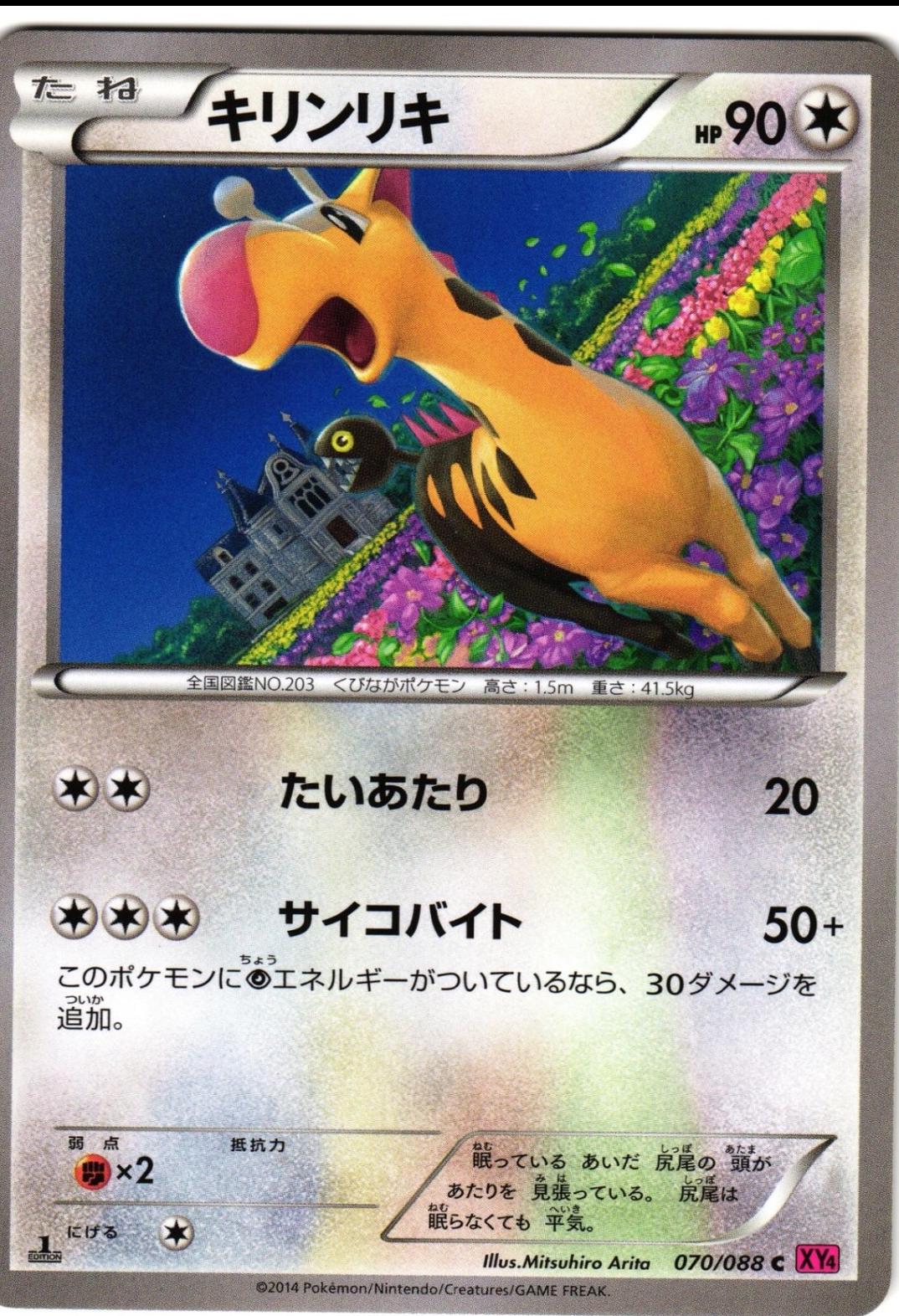 Girafarig